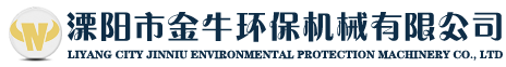 溧阳市糖心视频官网环保机械有限公司
